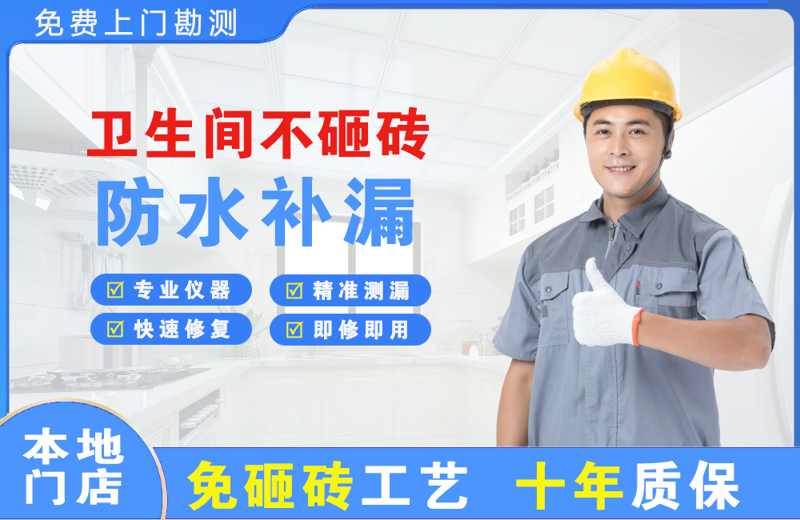 西山卫生间不砸砖修补漏水